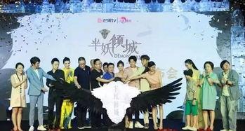 半妖倾城免费花絮